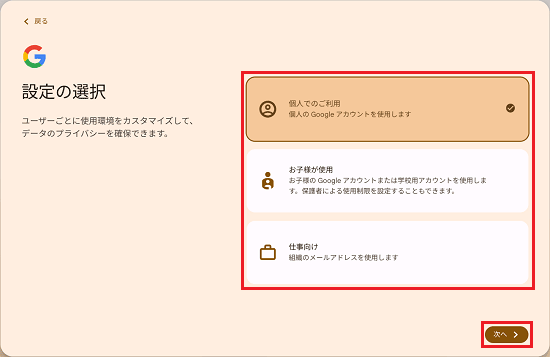 「個人でのご利用」をクリックし、「次へ」ボタンをクリック