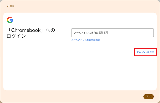 「アカウントを作成」をクリック