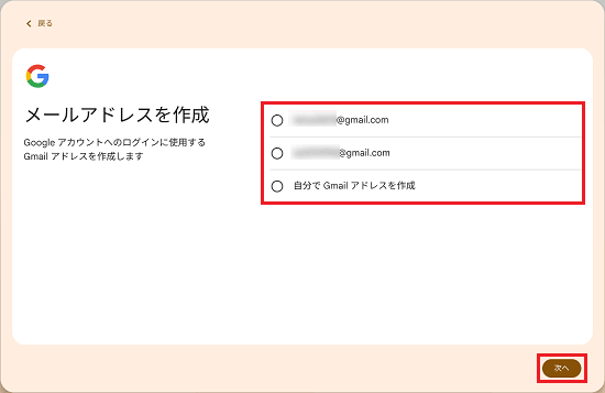 Gmail アドレスを選択、または作成して「次へ」ボタンをクリック