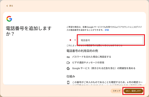 携帯電話の番号を入力し、「はい、追加します」ボタンをクリック