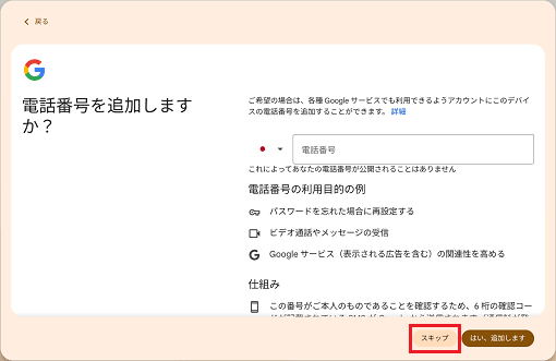 「スキップ」ボタンをクリック