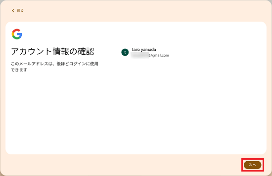 「次へ」ボタンをクリック