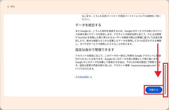 内容をスクロールしながら確認し、同意する場合は「同意する」ボタンをクリック