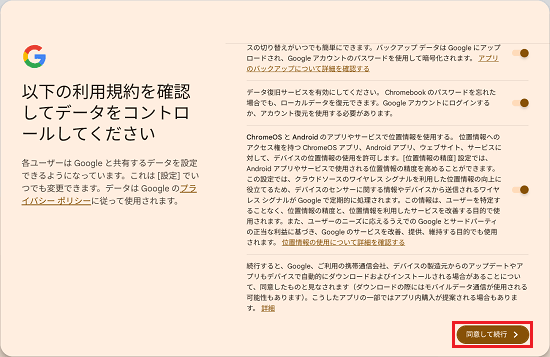 内容をよく確認して、「同期して続行」ボタンをクリック