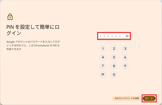 PINを入力し「次へ」ボタンをクリック