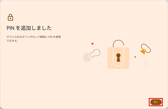 「完了」ボタンをクリック