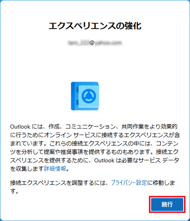 「続行」ボタンまたは「Continue」ボタンをクリック