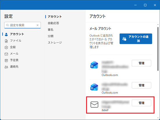 「Settings」または「設定」に表示されるアカウント一覧