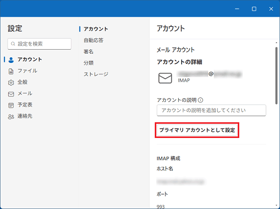 「Set as primary」または「プライマリ アカウントとして設定」をクリック