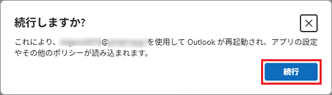 「Continue」または「続行」をクリック