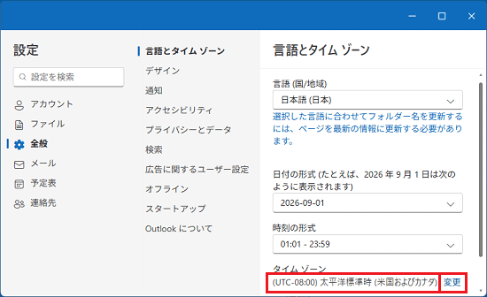 「タイムゾーン」を確認