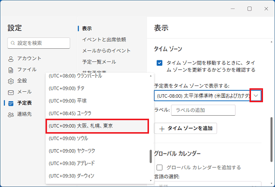 「（UTC+09:00）大阪、札幌、東京」をクリック