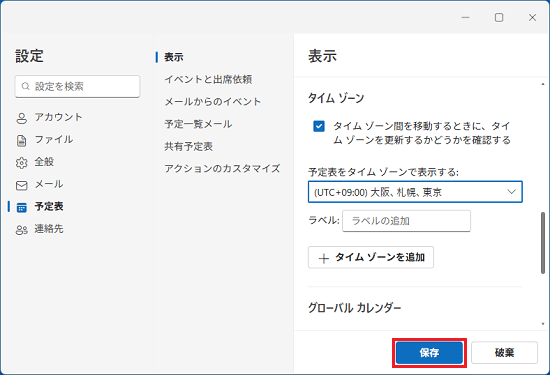 「保存」ボタンをクリック