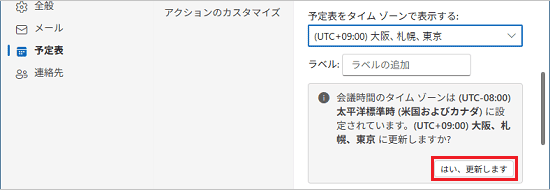 「はい、更新します」ボタンをクリック