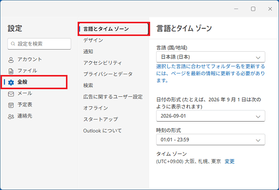 「全般」→「言語とタイムゾーン」の順にクリック