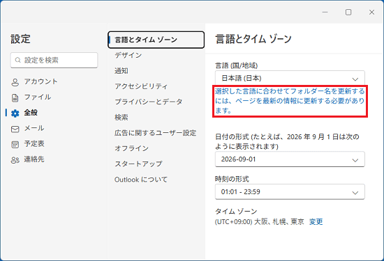 「選択した言語に合わせてフォルダー名を更新するには…」をクリック