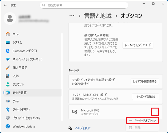 「Microsoft IME」の右端にある「…」をクリック→「キーボードオプション」をクリック