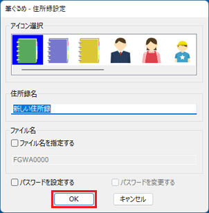 「OK」ボタンをクリック