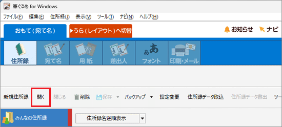 「開く」をクリック