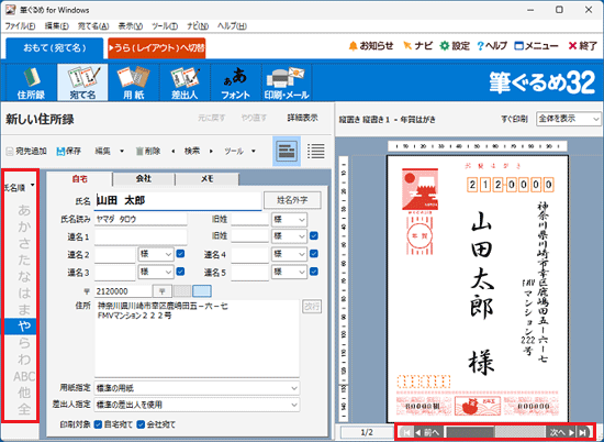 任意の宛て名を選択→編集