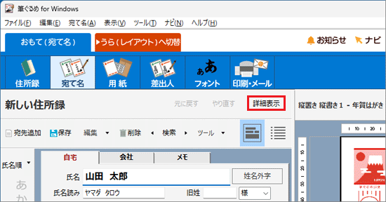「詳細表示」をクリック