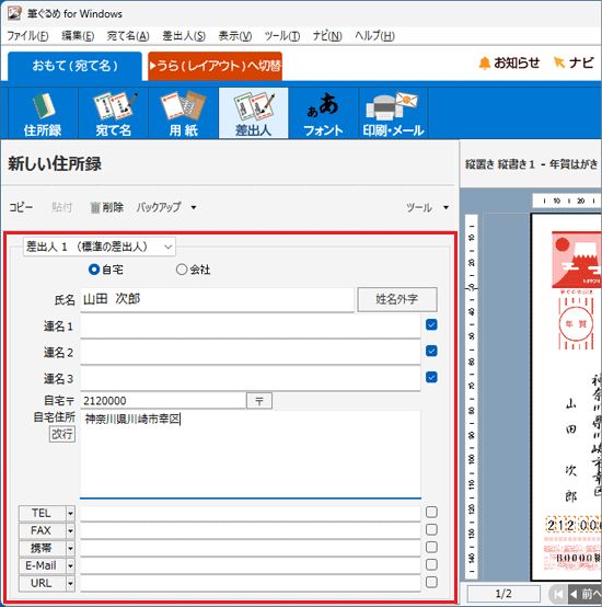 差出人の住所や氏名を入力