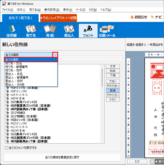 「全ての項目」を選択してから設定を変更