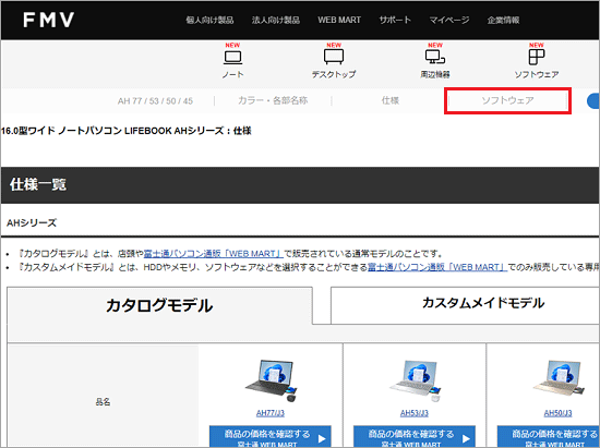 「ソフトウェア」をクリック