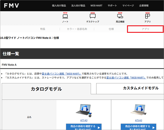 「アプリ」をクリック