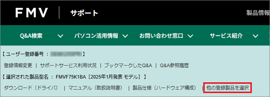 「他の登録製品を選択」をクリック
