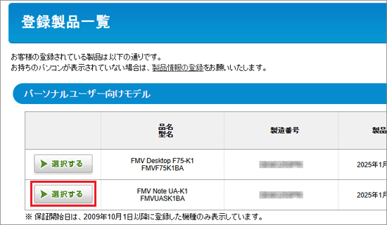 製品仕様を確認したい機種の「選択する」ボタンをクリック