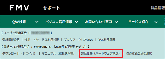 FMV Q&A - 添付されているアプリを確認する方法を教えてください