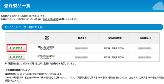 「選択する」ボタンをクリック