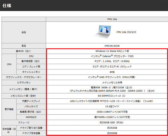 仕様一覧が表示
