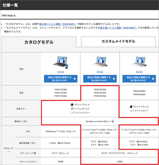 FMV Q&A - FMVサポートのホームページで本体の仕様を確認する方法を
