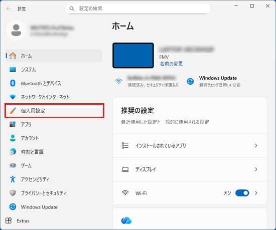 「個人用設定」をクリック