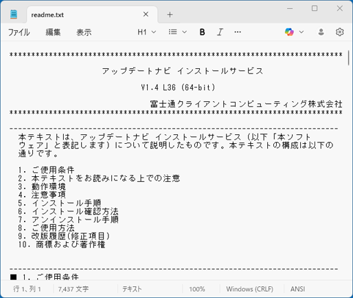 インストール手順をよく読み、プログラムをインストール