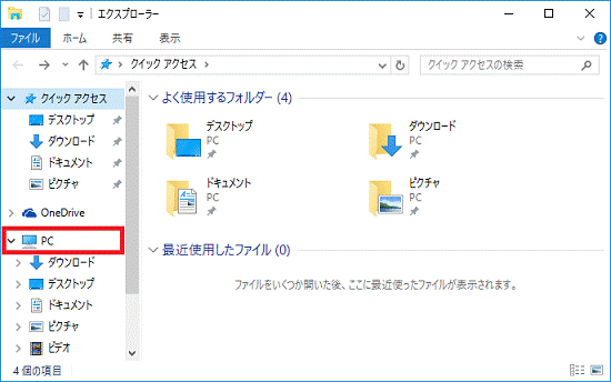 「PC」をクリック