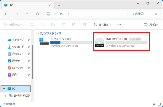 CD/DVD/BDドライブのアイコンをダブルクリック