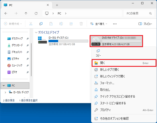 CD/DVD/BDドライブのアイコンを右クリック→「開く」をクリック