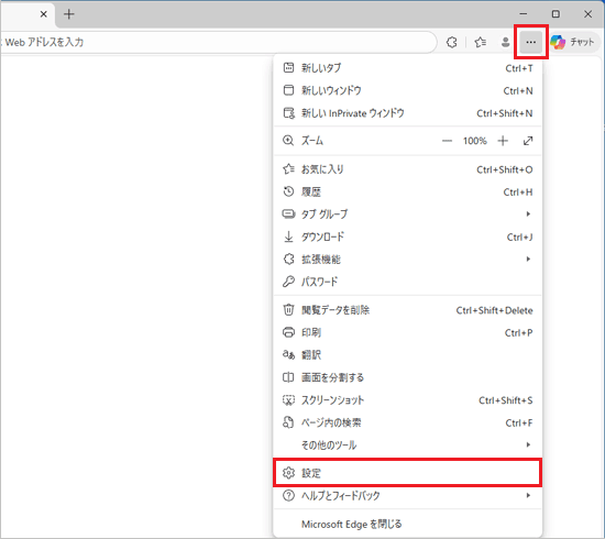 「…」（設定など）→「設定」の順にクリック