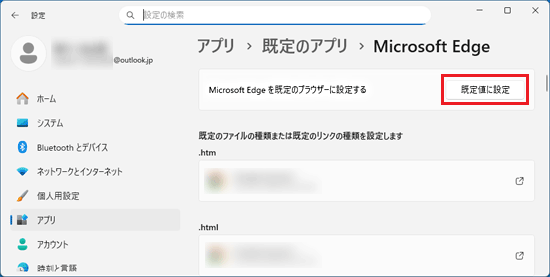 「既定値に設定」ボタンをクリック