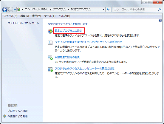 「既定のプログラムの設定」をクリック