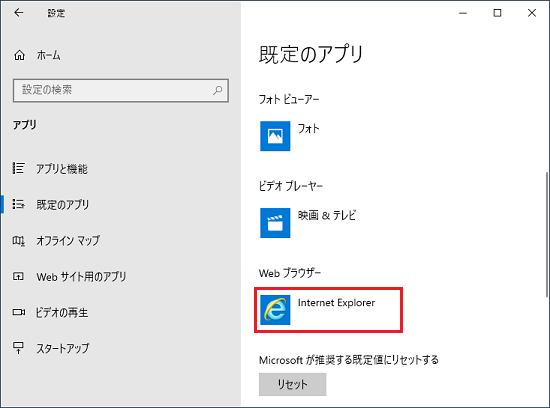 既定に設定されているアプリをクリック