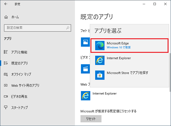 既定にするブラウザーをクリック