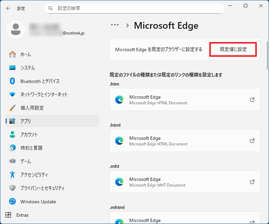 「既定値に設定」ボタンをクリック