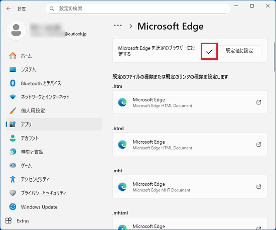 チェックマークが付いたことを確認