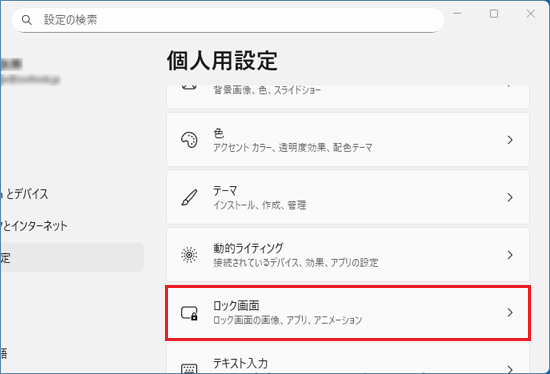 「ロック画面」をクリック