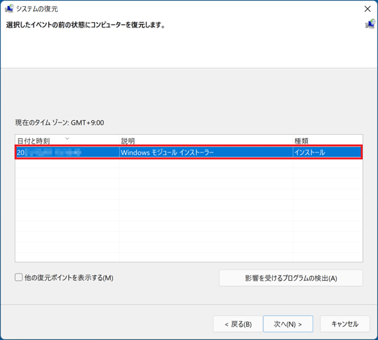 復元したい日時の復元ポイントをクリック