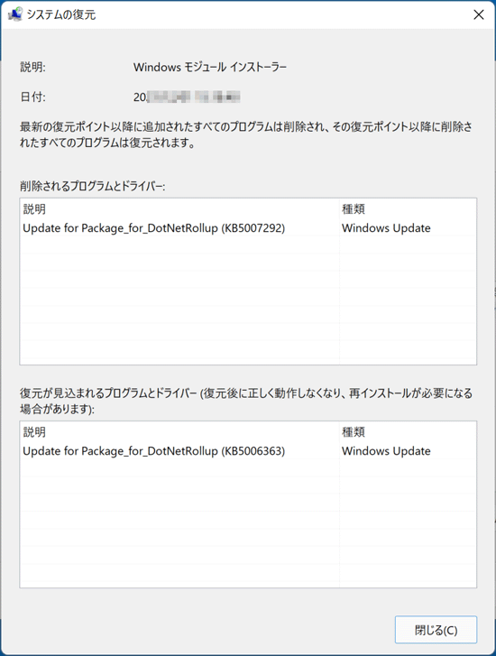 影響を受けるプログラムを確認